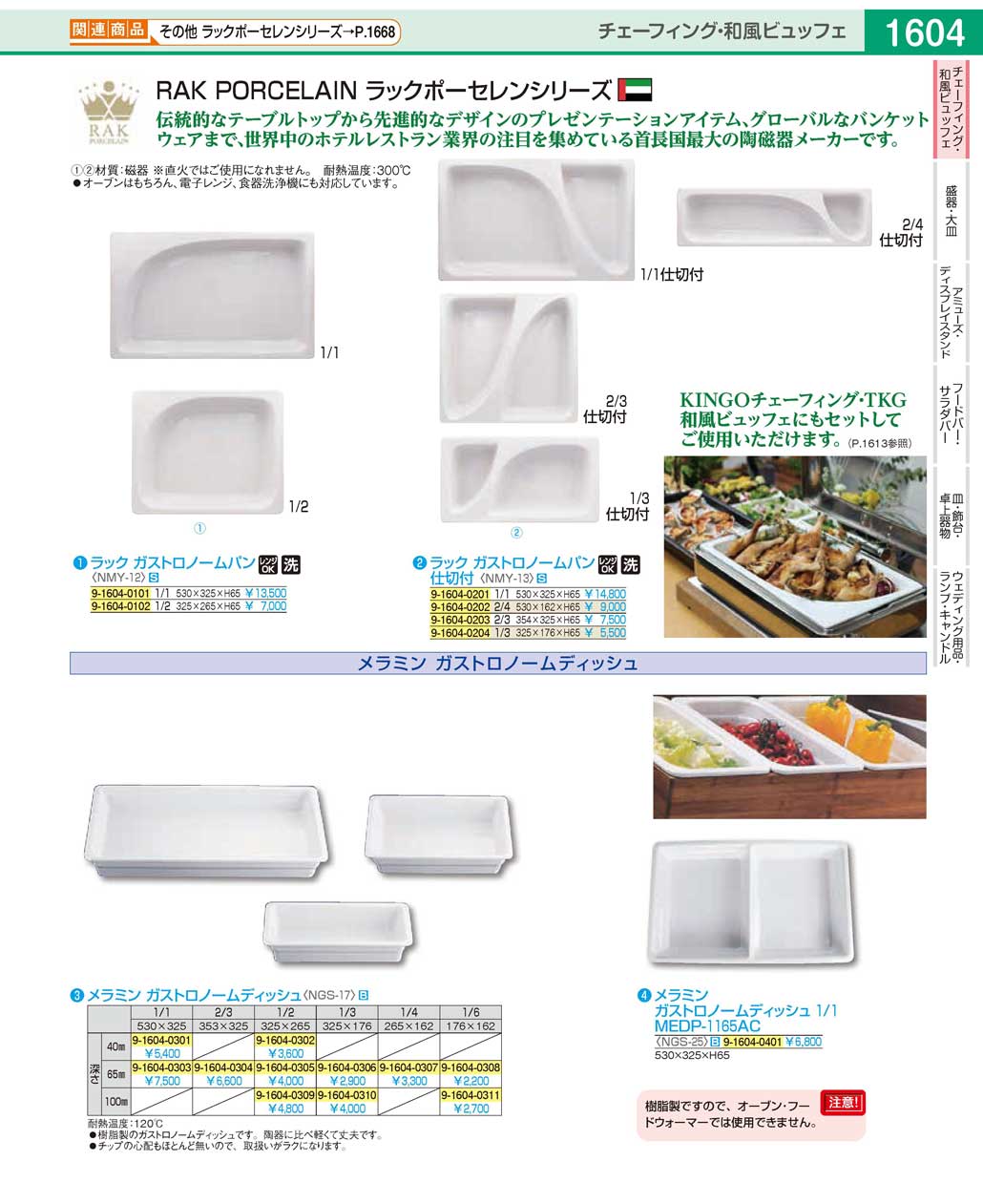 NMY1202(126)ラック ガストロノームパン１／２（商品番号9-1604-0102）