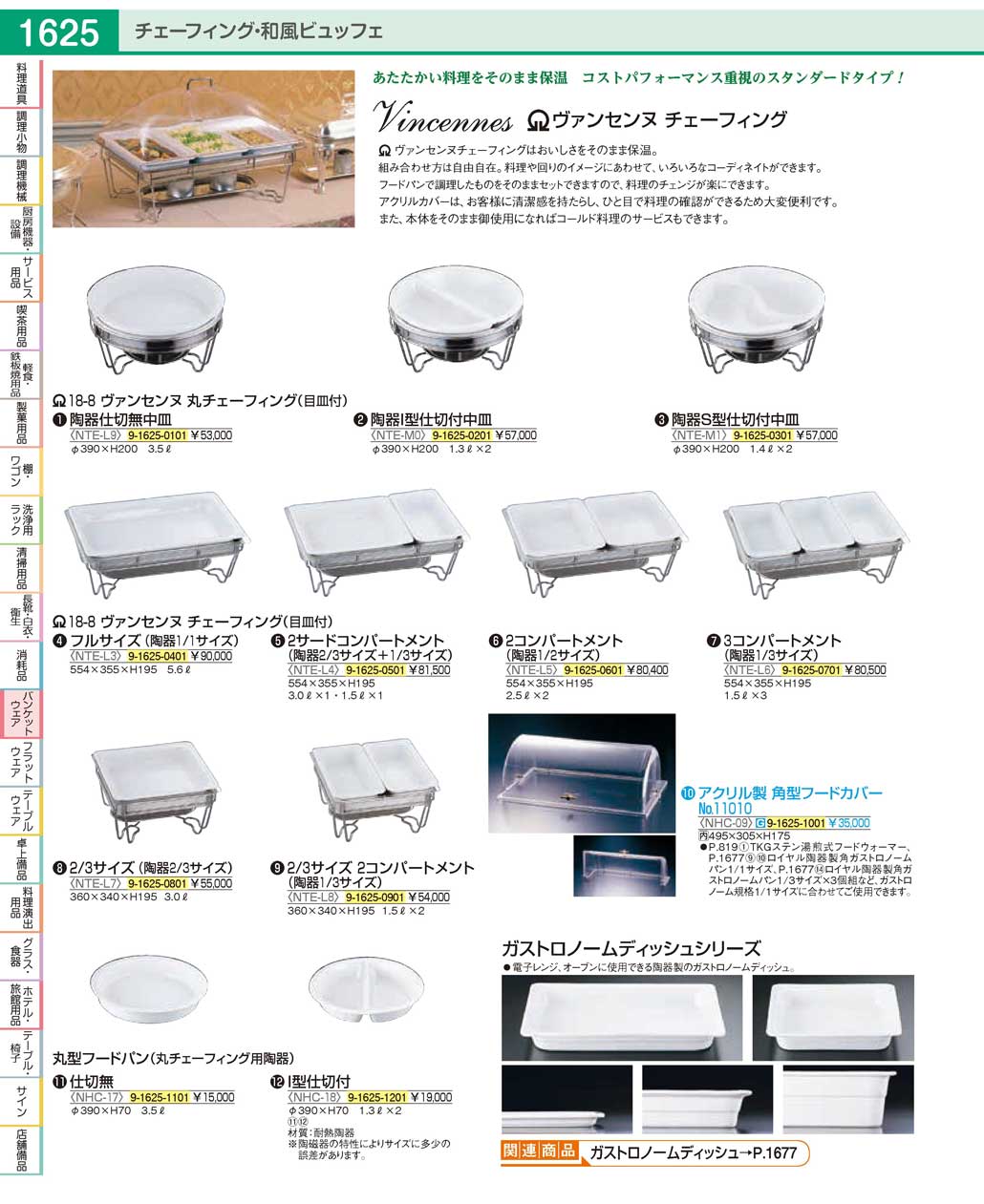 ヴァンセンヌ チェーフイングTKG仕様 2/3サイズ2コンパートメント-