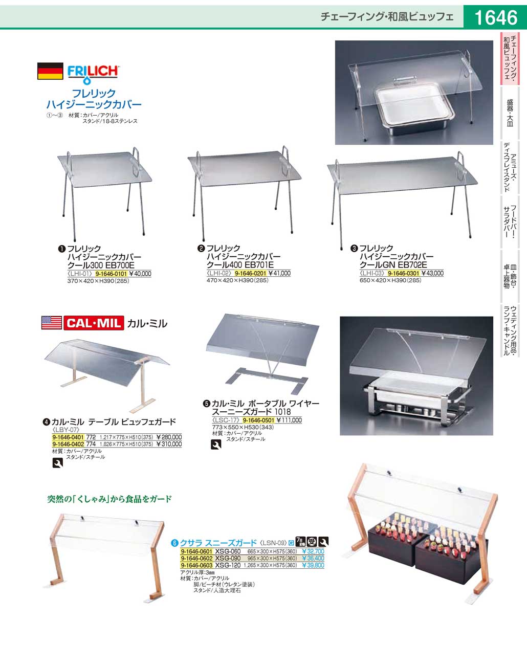 ポータブル ワイヤー スーニーズガード １０１８ カル・ミル-