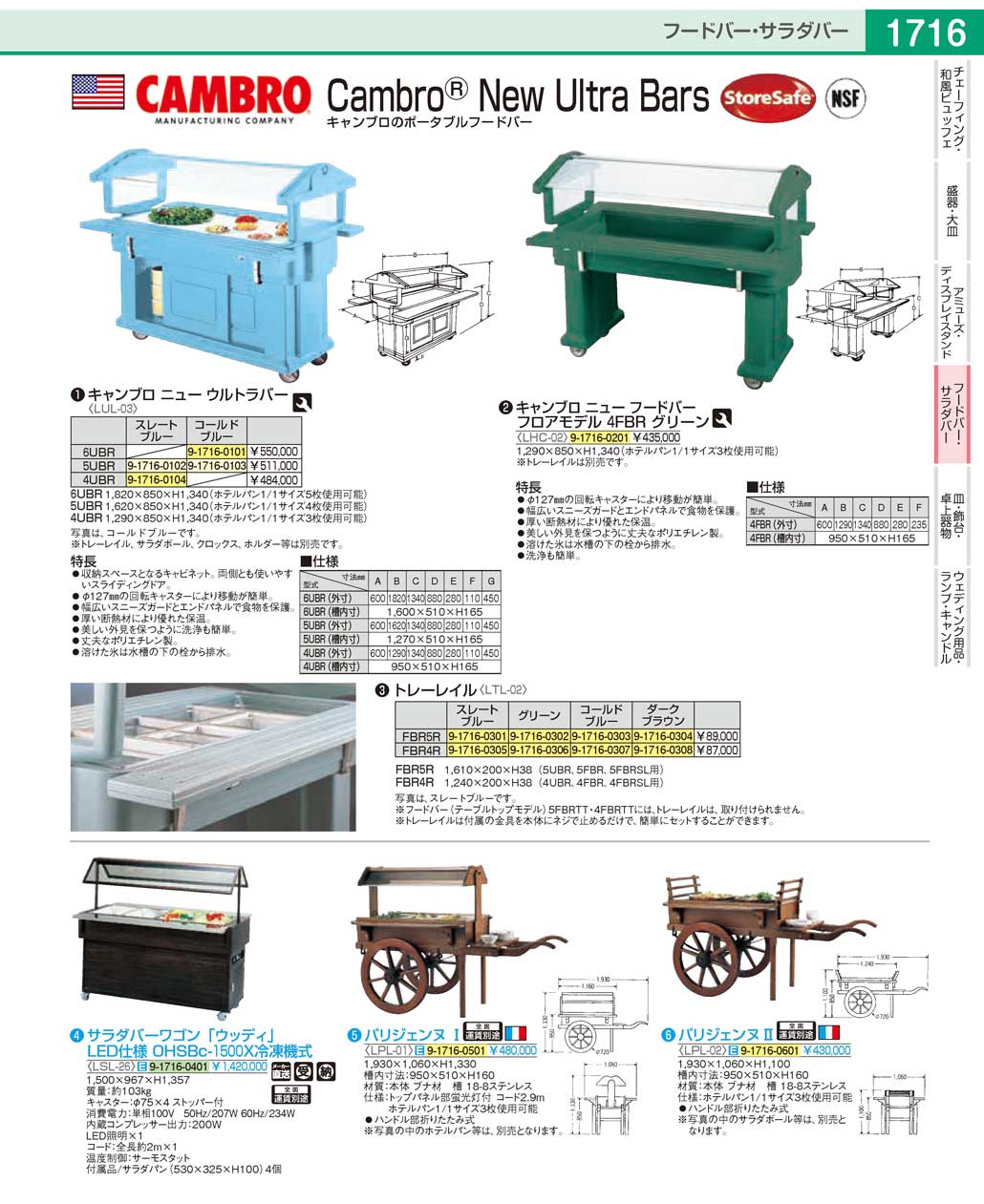 LSL2601(120)サラダバーワゴン「ウッディ」ＬＥＤ仕様ＯＨＳＢｃ