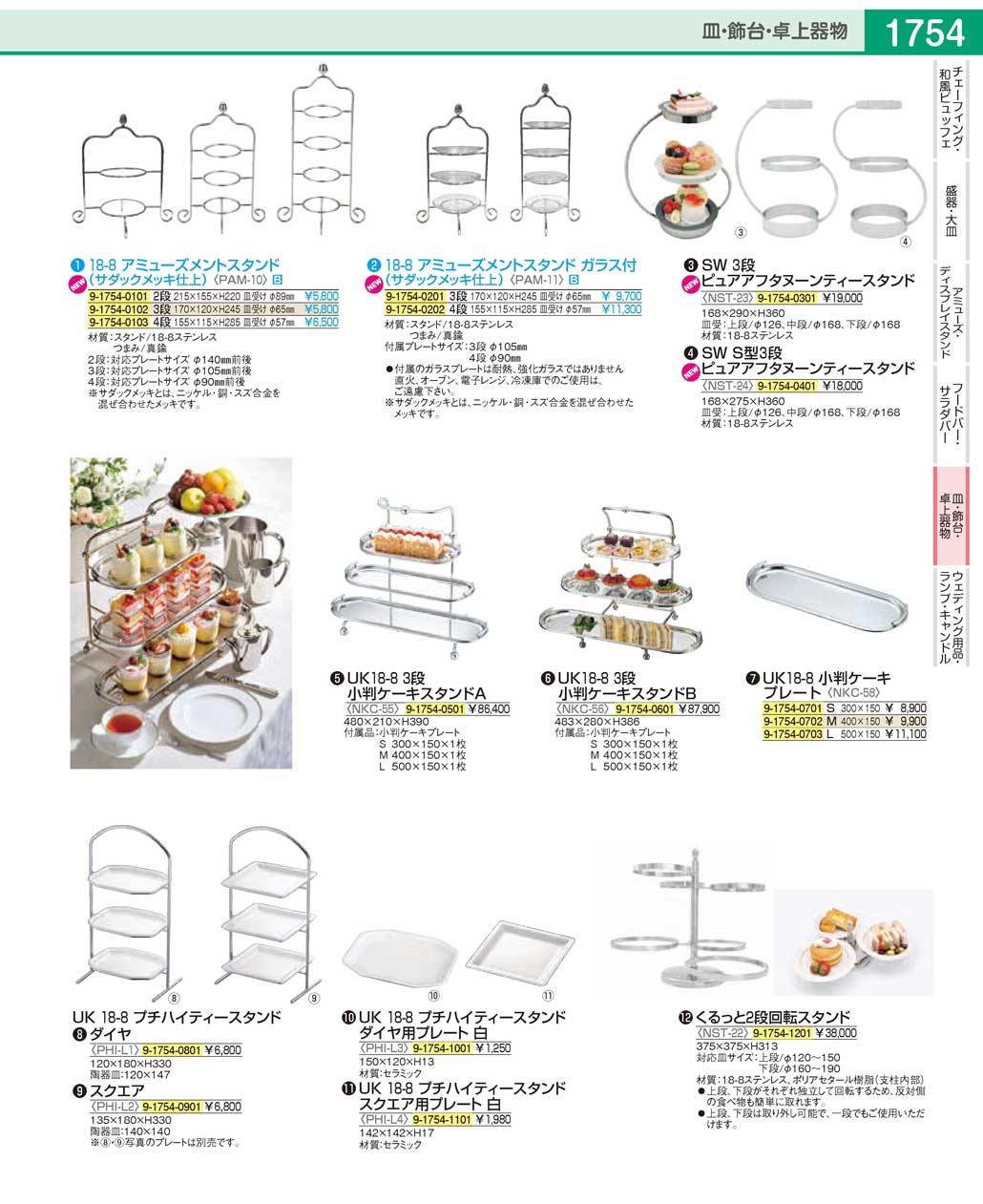 NST2301(90)ＳＷ３段ピュアアフタヌーンティースタンド（商品番号9