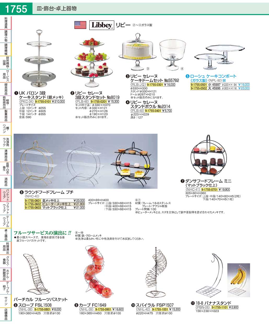 食器 ケーキスタンド・フルーツバスケットCake Stands / Fruit Stands