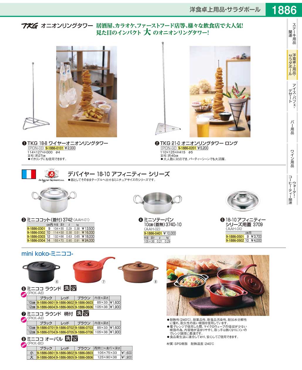 食器 洋食卓上用品・オニオンリングタワーWestern Style Tableware