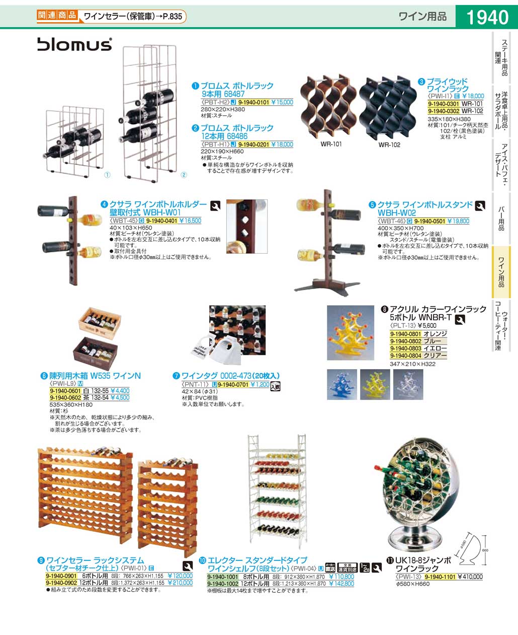 PLT133(90)アクリル カラーワインラック ５ボトルＷＮＢＲ-Ｔ イエロー