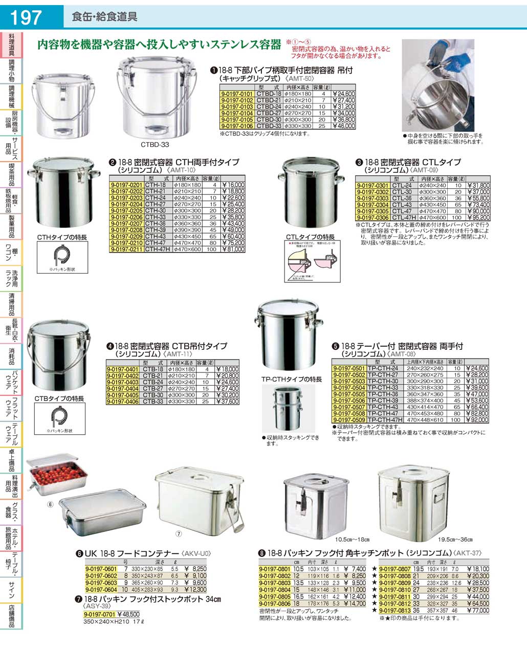 18-8密閉式容器 CTB吊付タイプ CTB-33 AMT11033 | sport-u.com