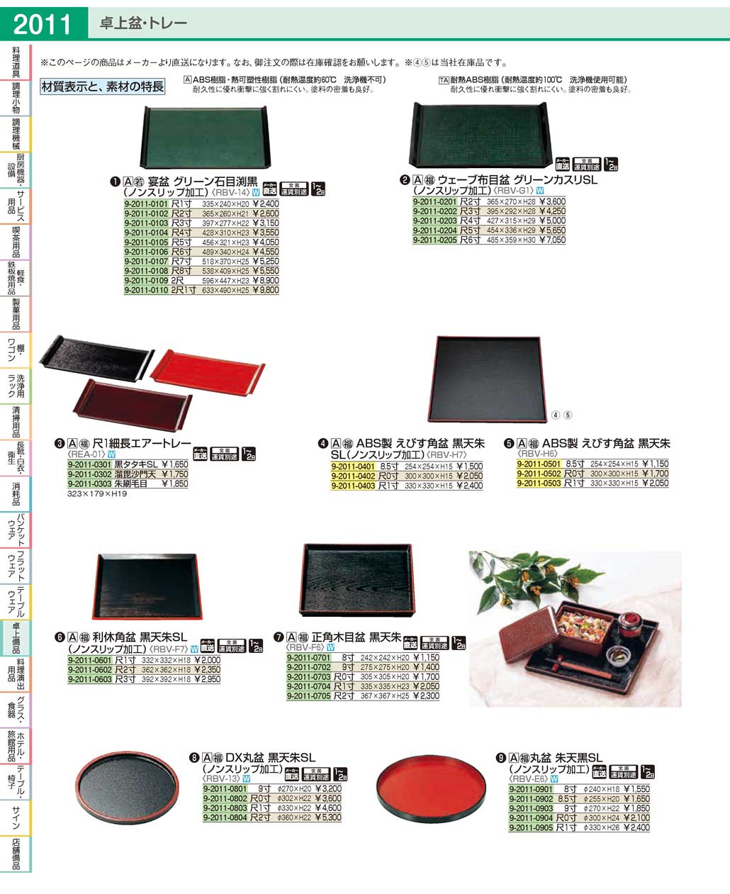 RBVF603(84)正角木目盆 黒天朱１５１５６５３０ 尺０寸（運賃）（直送