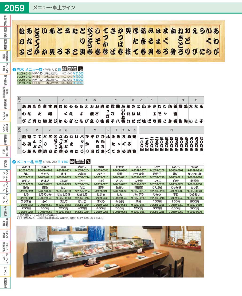 PMNZ556(110)メニュー札 みる貝（運賃）（直送）（商品番号9-2059-0256）