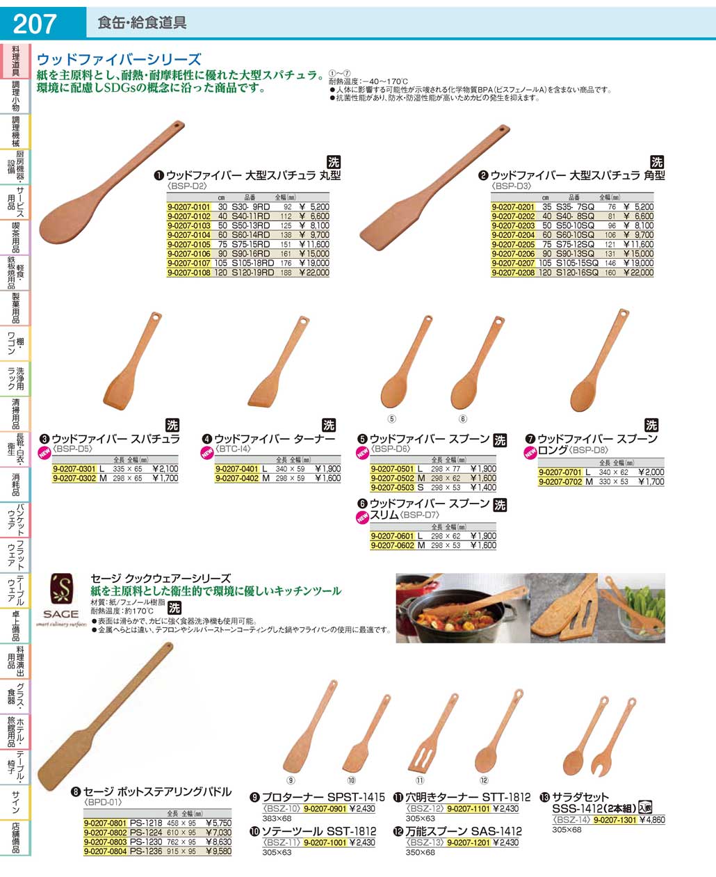 ウッドファイバー 大型スパチュラ 角型 ７５ｃｍ Ｓ７５－１２ＳＱ-