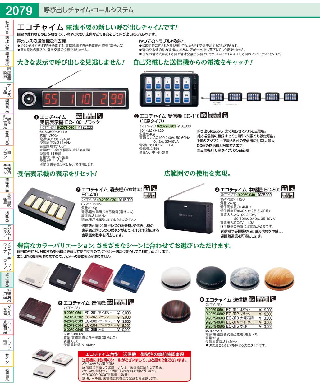 KTY2401(90)エコチャイム 受信表示機ＥＣ-１００ ブラック（運賃