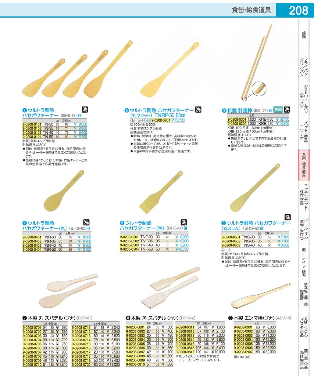 角スパテル 33cm | 木製 - 調理器具