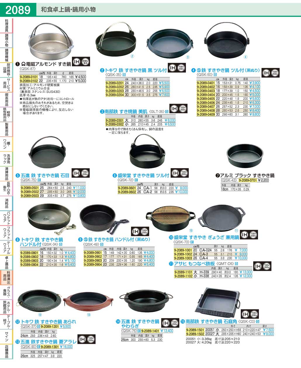 QSK75029(120)五進 鉄すきやき鍋 石目２９ｃｍ（商品番号9-2089-0503）
