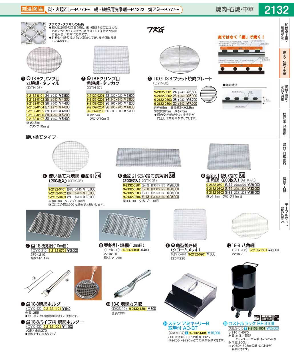 QTK2603(90)亜鉛引 使い捨て正角網（２００枚入）Ｓ-２２（商品番号9