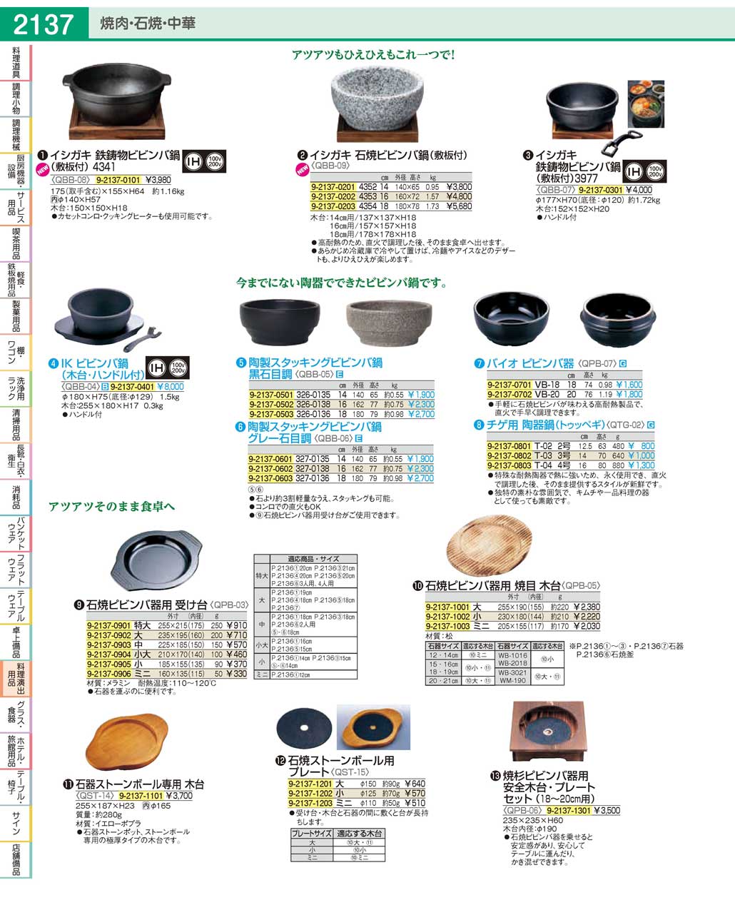 食器 石焼器Stone Bowls ＴＫＧ１９－１ 遠藤商事－2137ページ