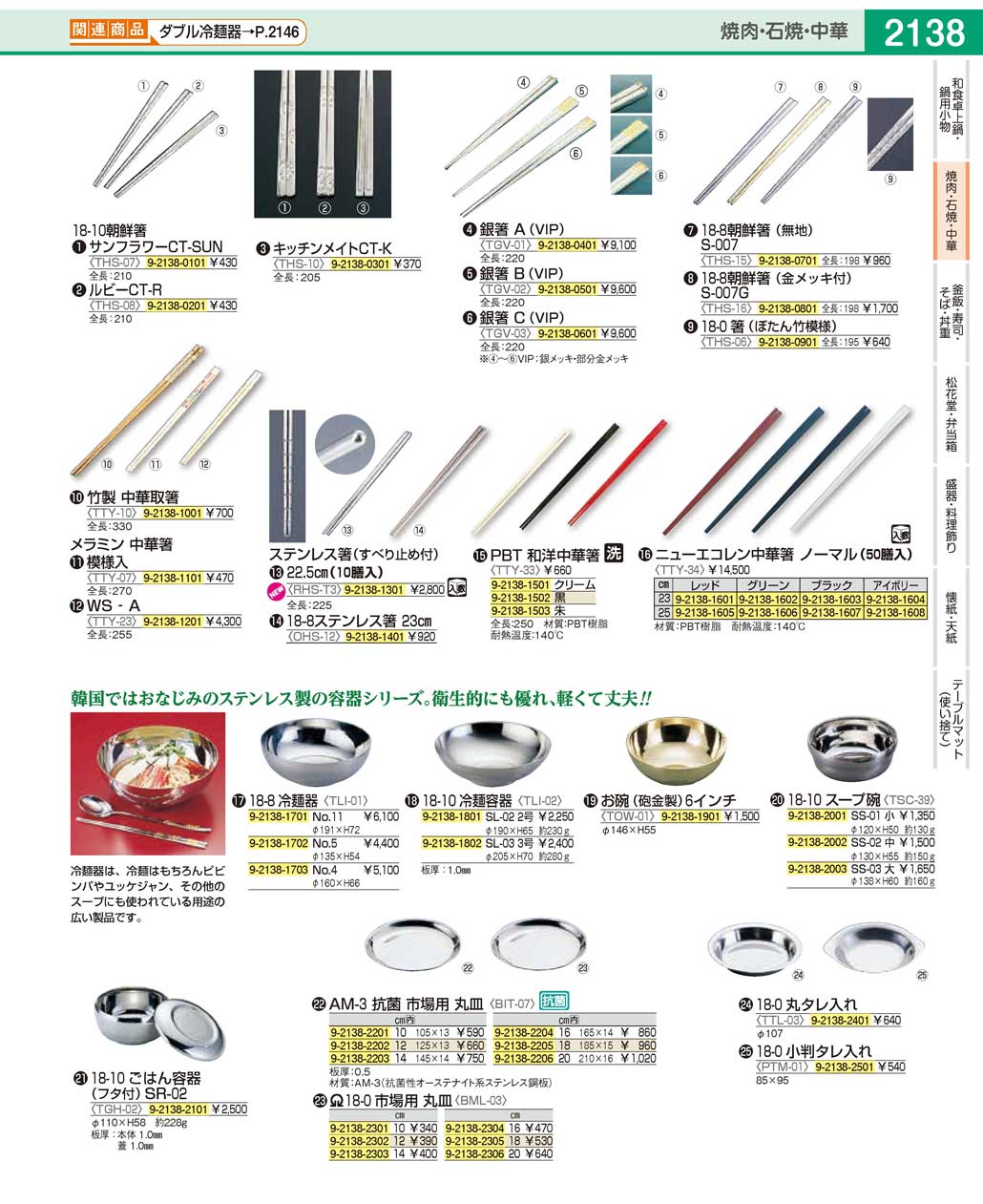 THS07(90)１８-１０朝鮮箸 サンフラワーＣＴ-ＳＵＮ（商品番号9-2138