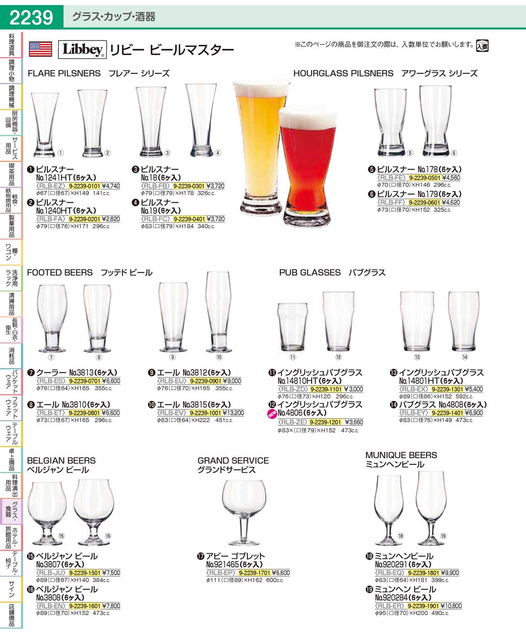 食器 グラス・ビール・リビーGlasses / Beer / Libbey ＴＫＧ１９－１