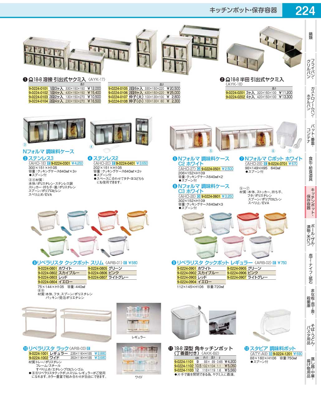 ＳＡ18－8溶接引出式ヤクミ入 1段3ヶ入 9-0224-0101-