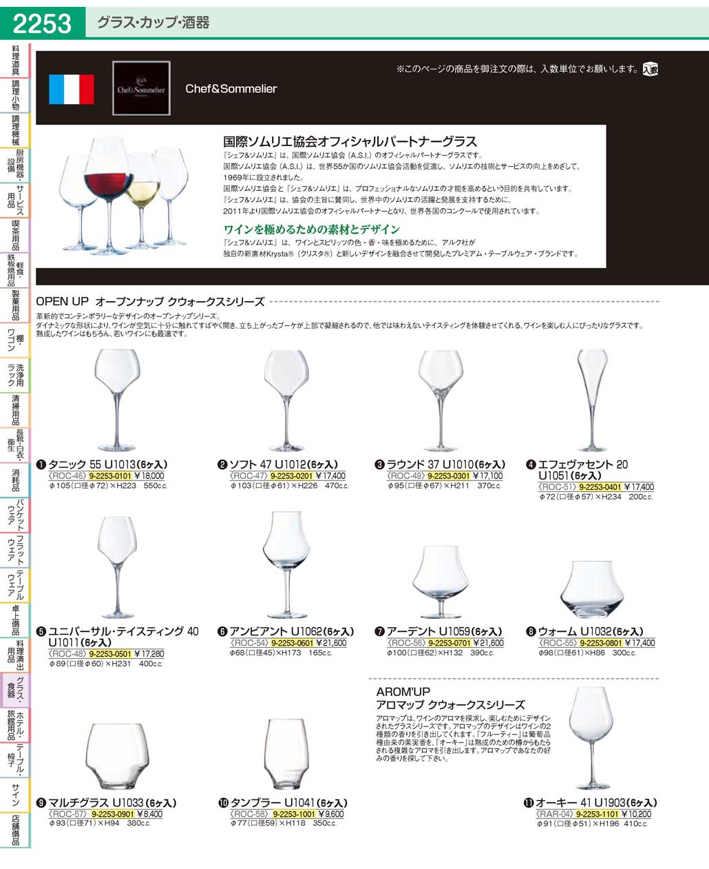 ROC5602(90)オープンナップ アーデント（６ヶ入）Ｕ１０５９（商品番号