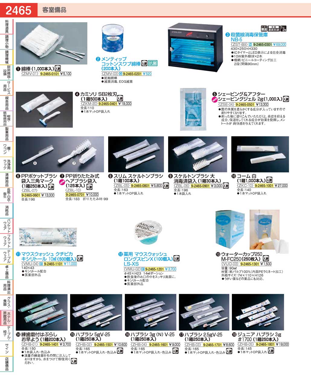 食器 客室備品・ヘアブラシ・歯ブラシRoom Supplies / Hairbrushes