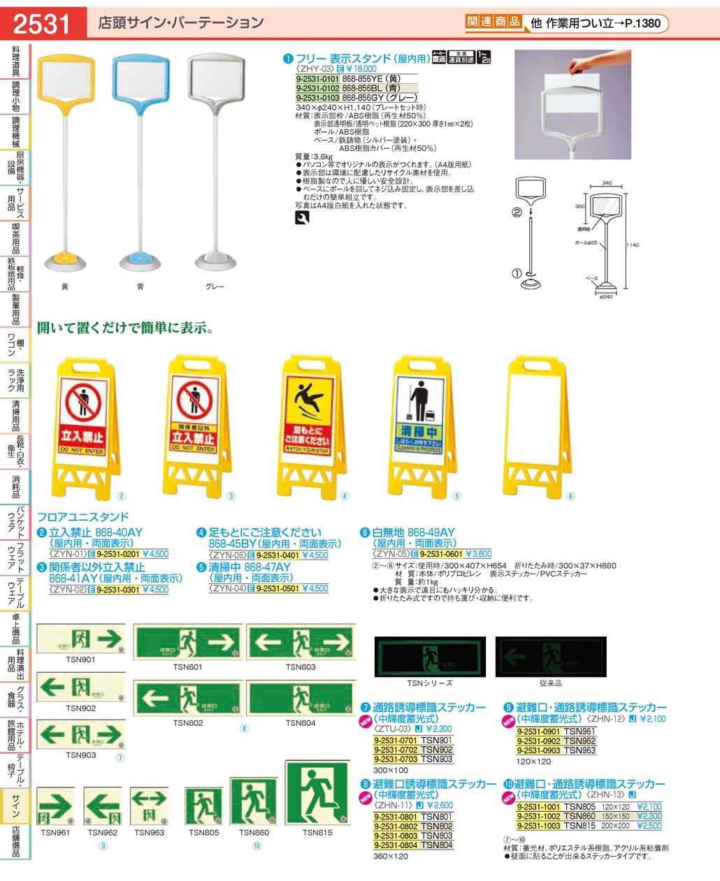 日本緑十字社 高輝度蓄光通路誘導標識 S級 SSN951 - 2