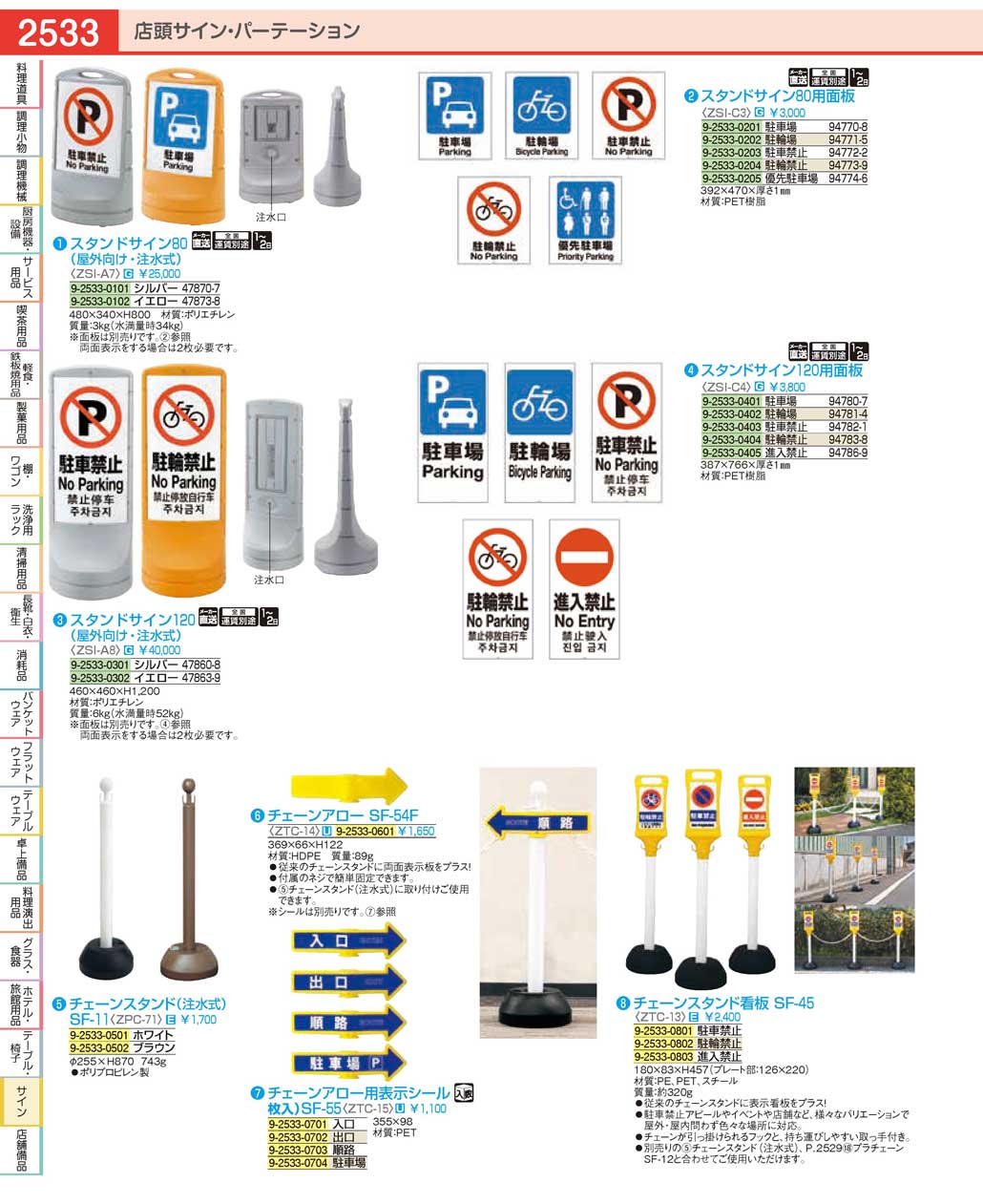 食器 店頭サイン・パーテーションStore Signs / Partitions ＴＫＧ１９