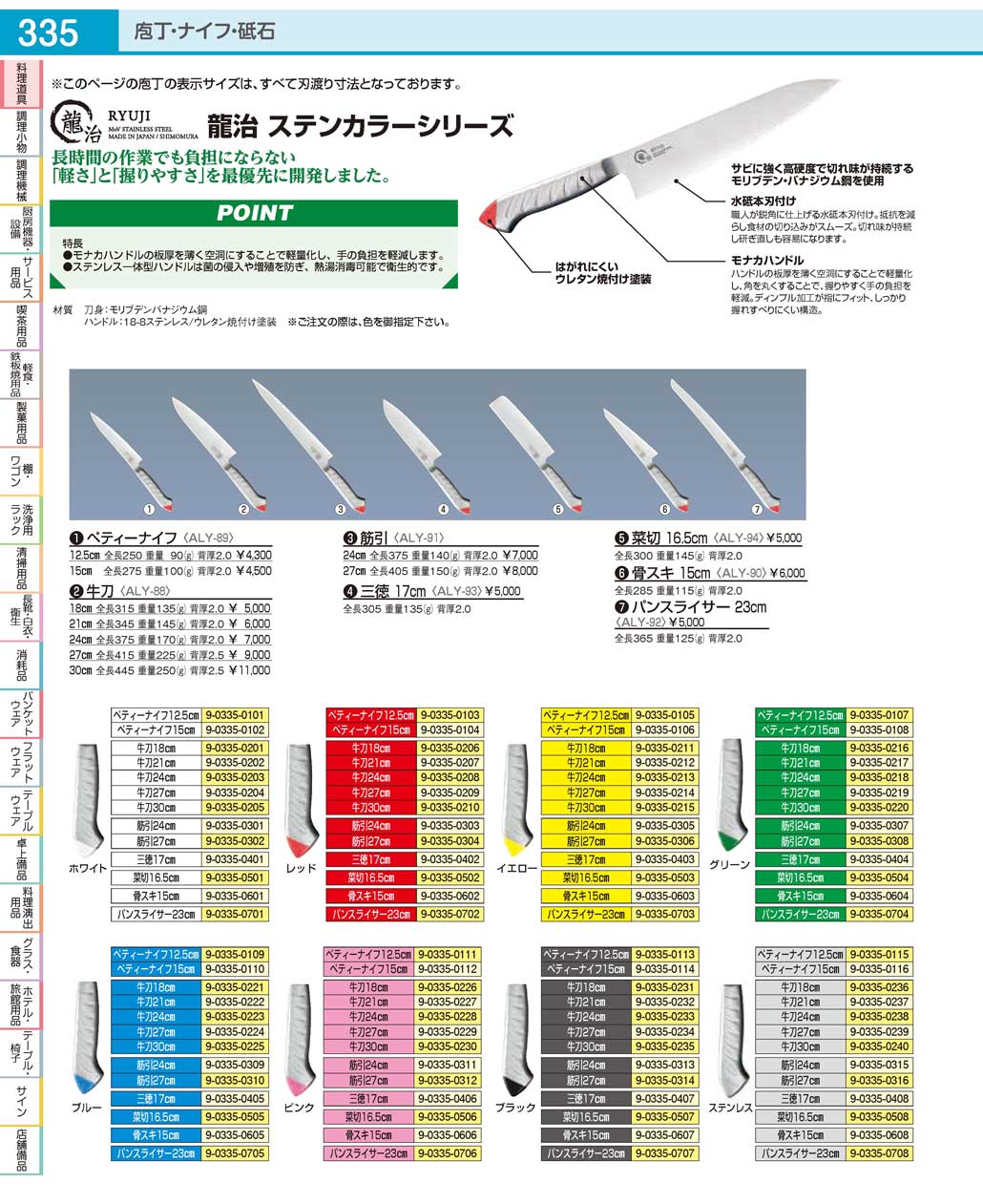 食器 庖丁／カラー庖丁Kitchen knife ＴＫＧ１９－１ 遠藤商事－335ページ