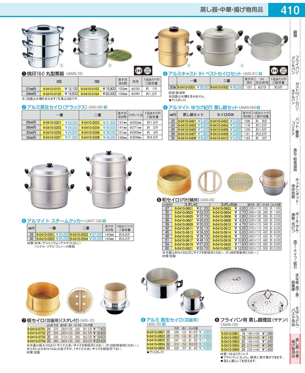 食器 蒸し器・セイロSteamer, Steaming basket ＴＫＧ１９－１ 遠藤