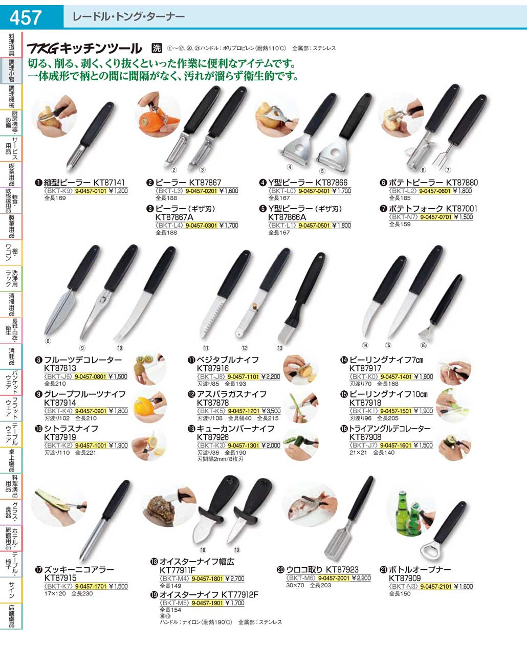 食器 ＴＫＧキッチンツールシリーズCooking utensil / Peeler, Knife