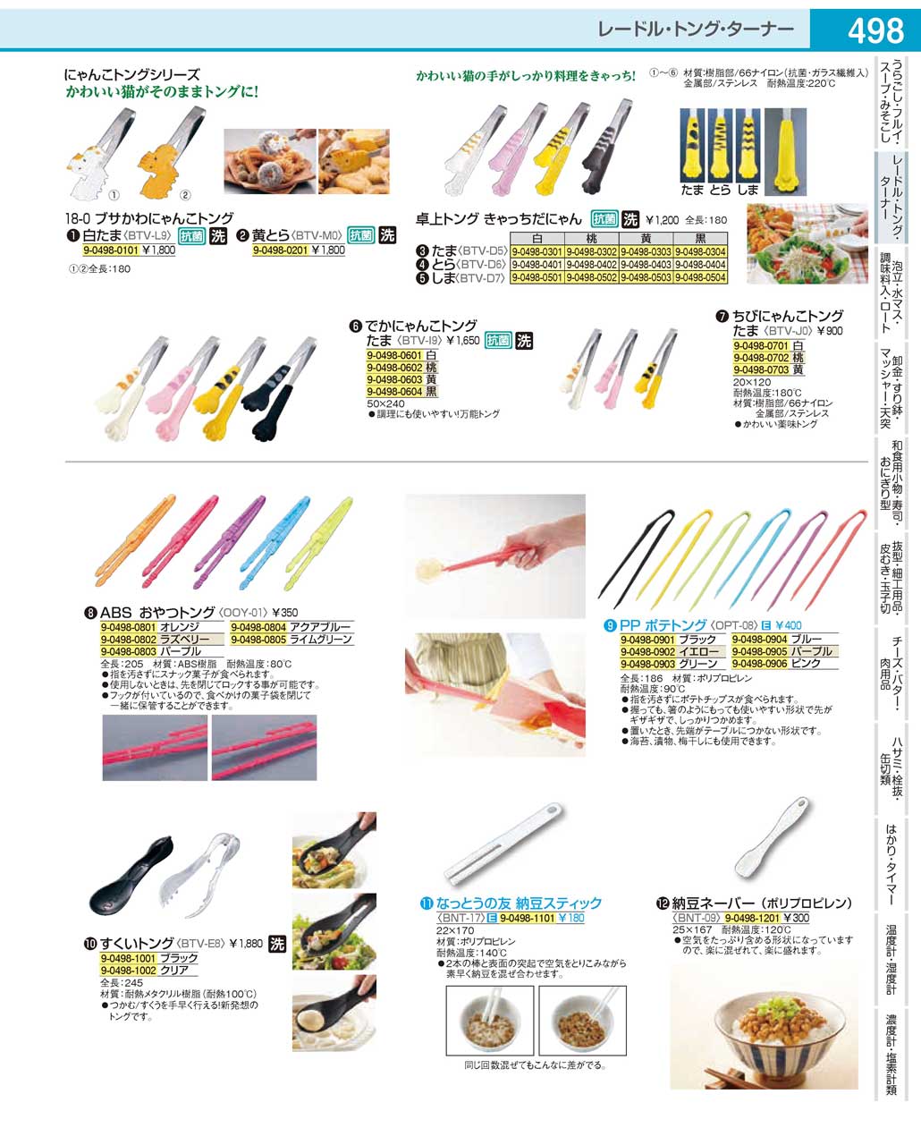 食器 トングCooking utensil / Tong ＴＫＧ１９－１ 遠藤商事－498ページ