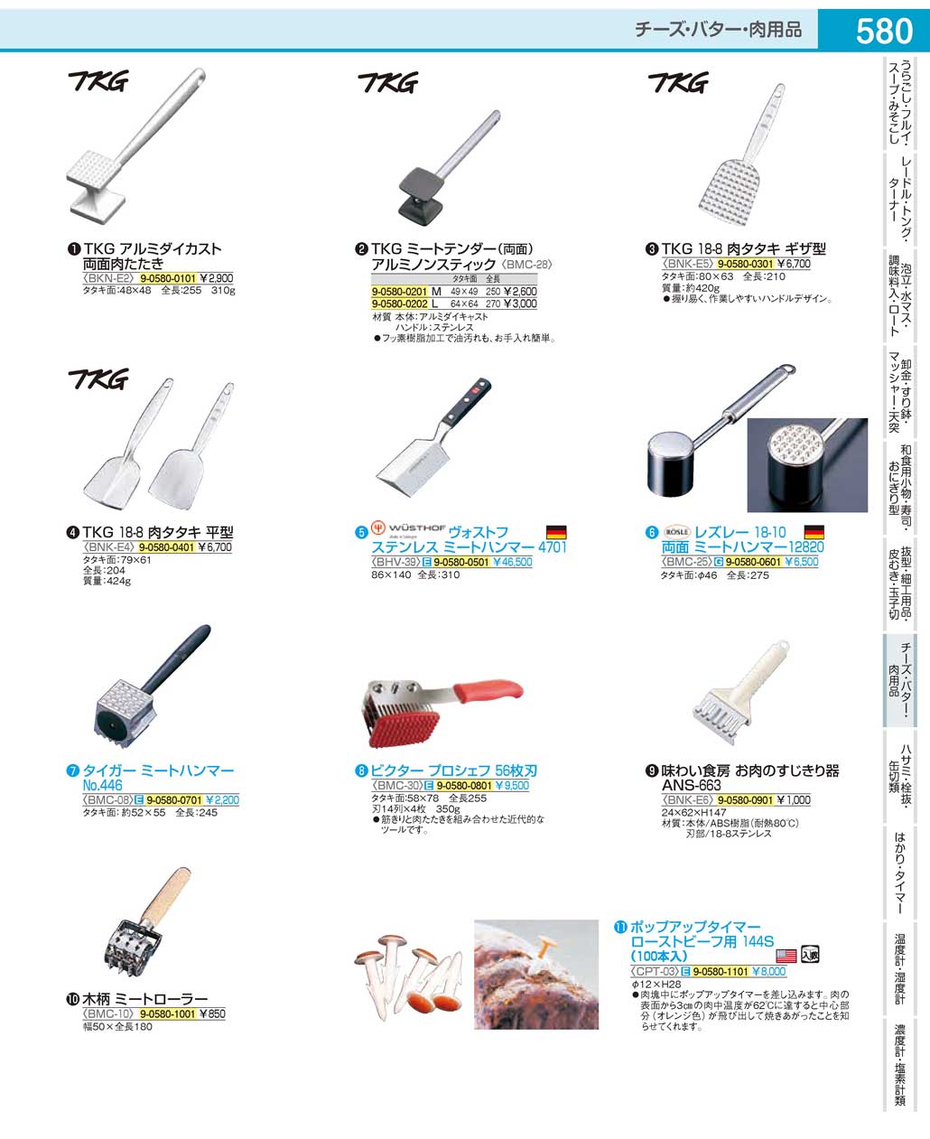 食器 調理小物／肉用品Cooking utensil / Meat tenderizer ＴＫＧ１９