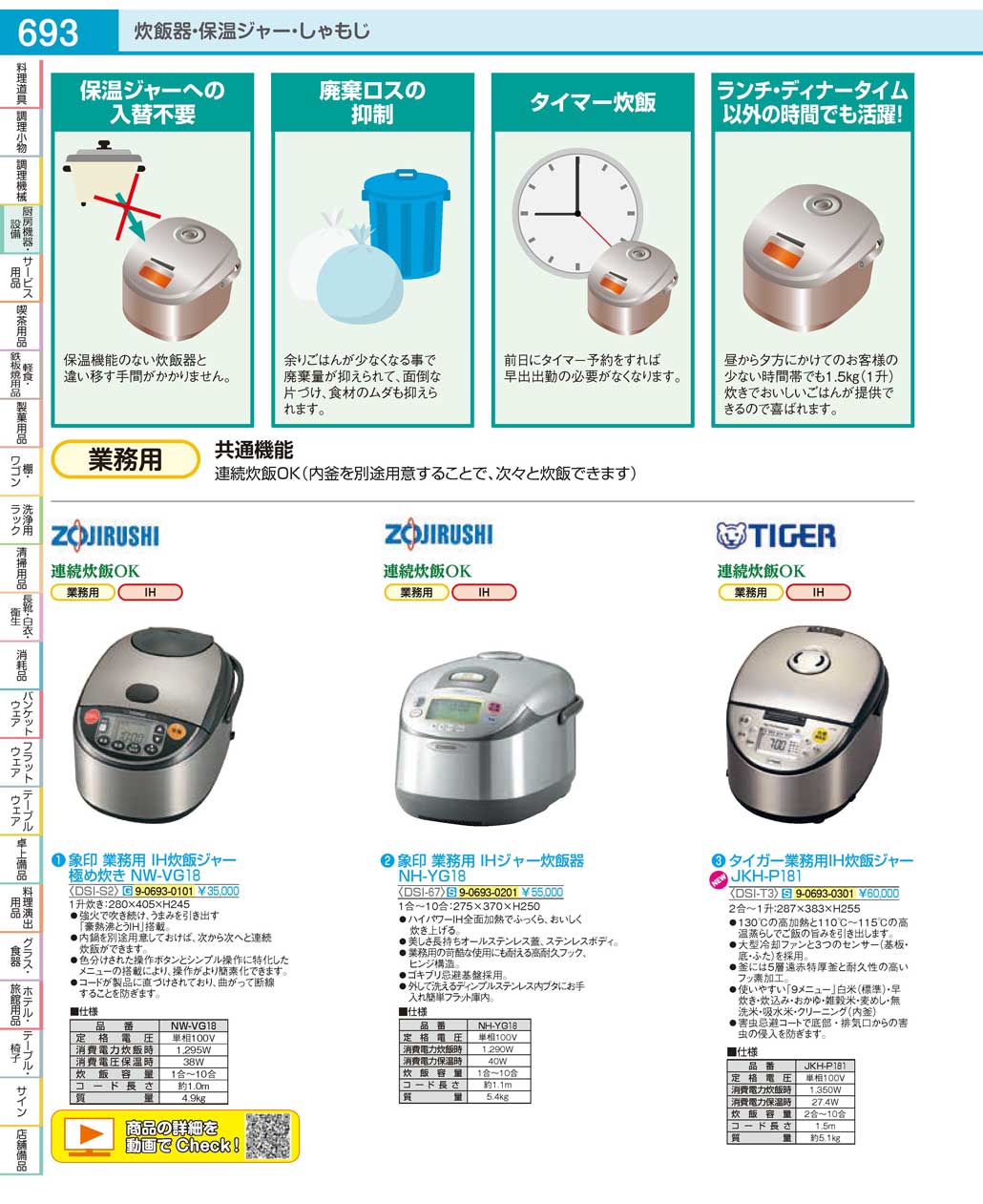 DSI67(126)象印 業務用 ＩＨジャー炊飯器ＮＨ-ＹＧ１８（商品番号9