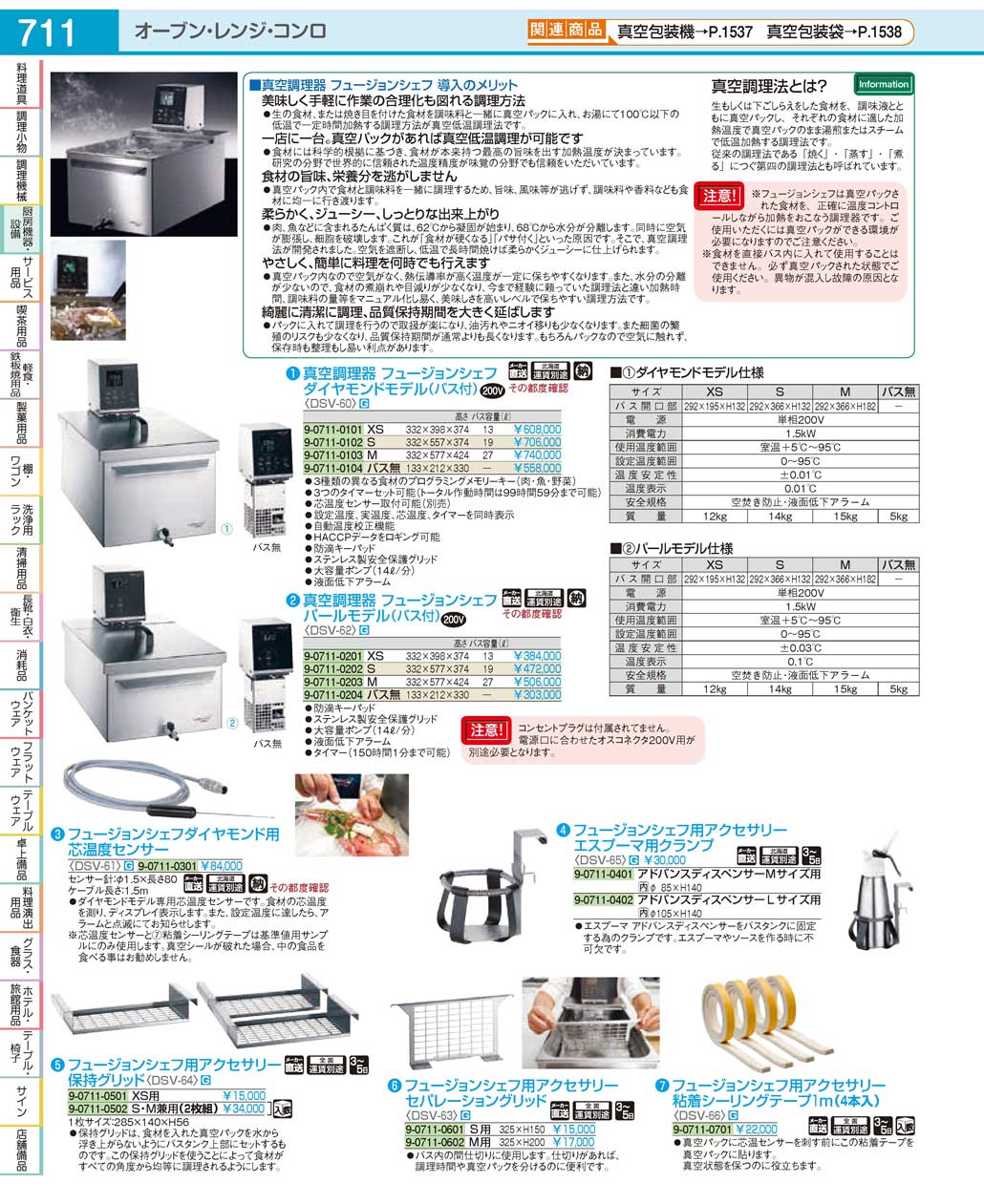 DSV6004(130)真空調理器 フュージョンシェフダイアモンド バス無（運賃