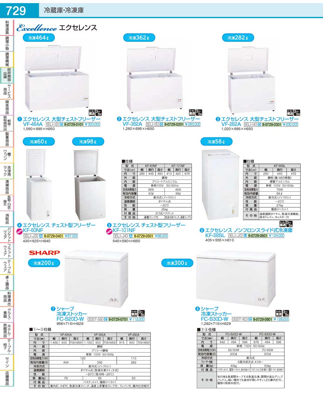 ELIJ001(100)エクセレンス ノンフロンスライド式冷凍庫ＫＦ-５８ＳＬ