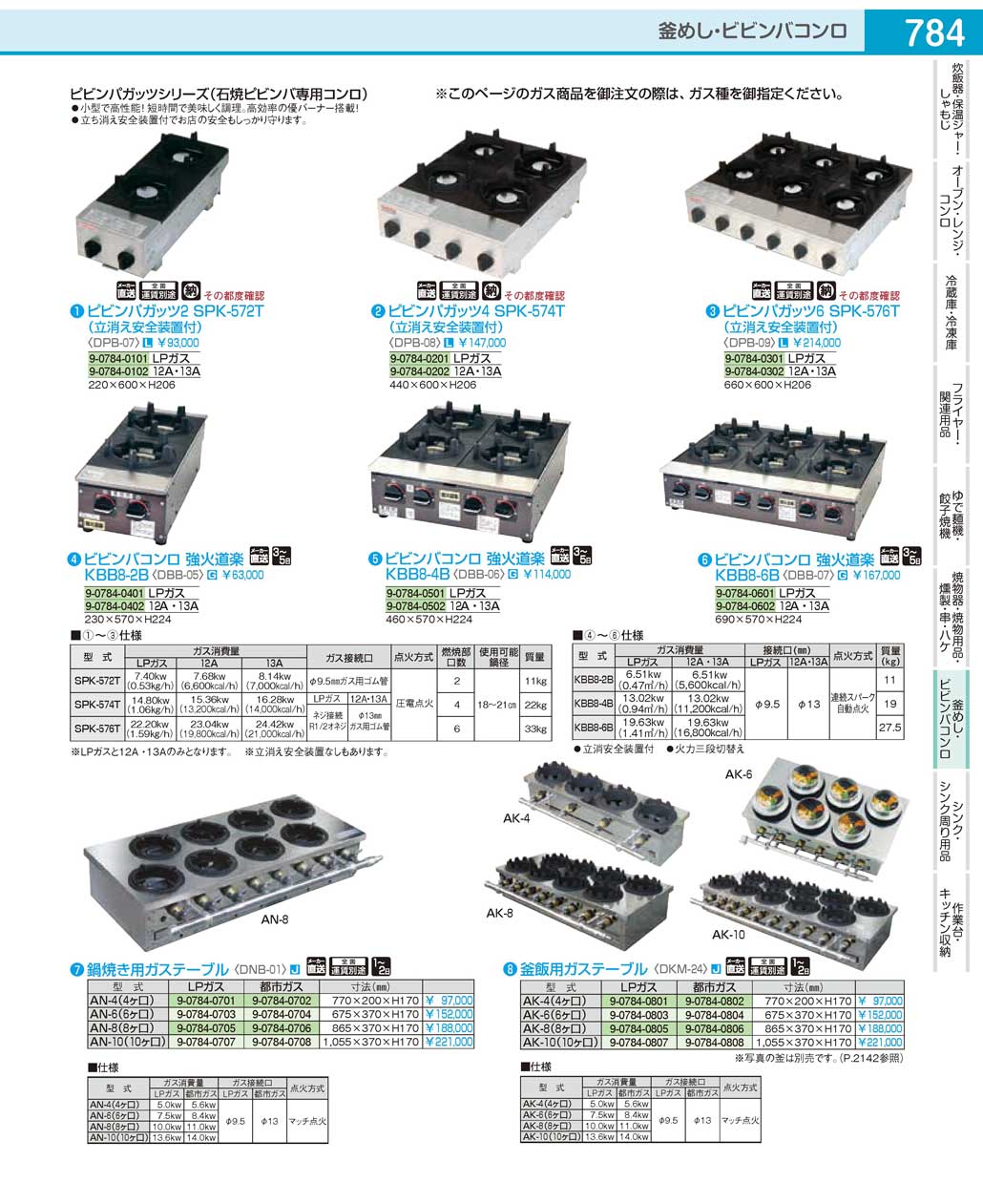 ピビンパガッツ4(立消え安全装置付) SPK-574T LPガス ガステーブル