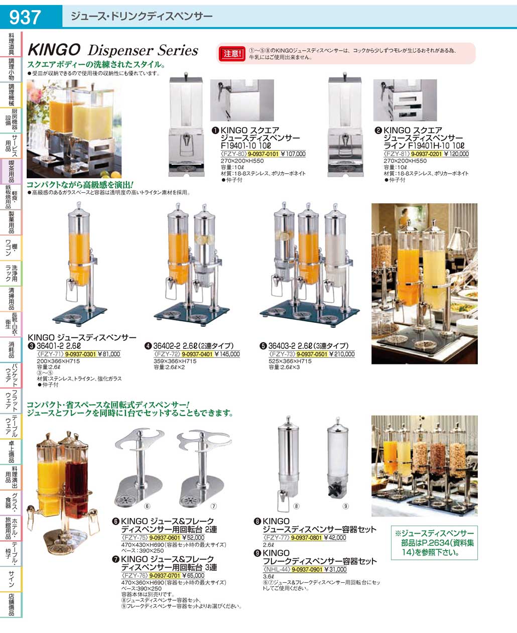 食器 ジュース・ドリンクディスペンサーDrink dispenser device