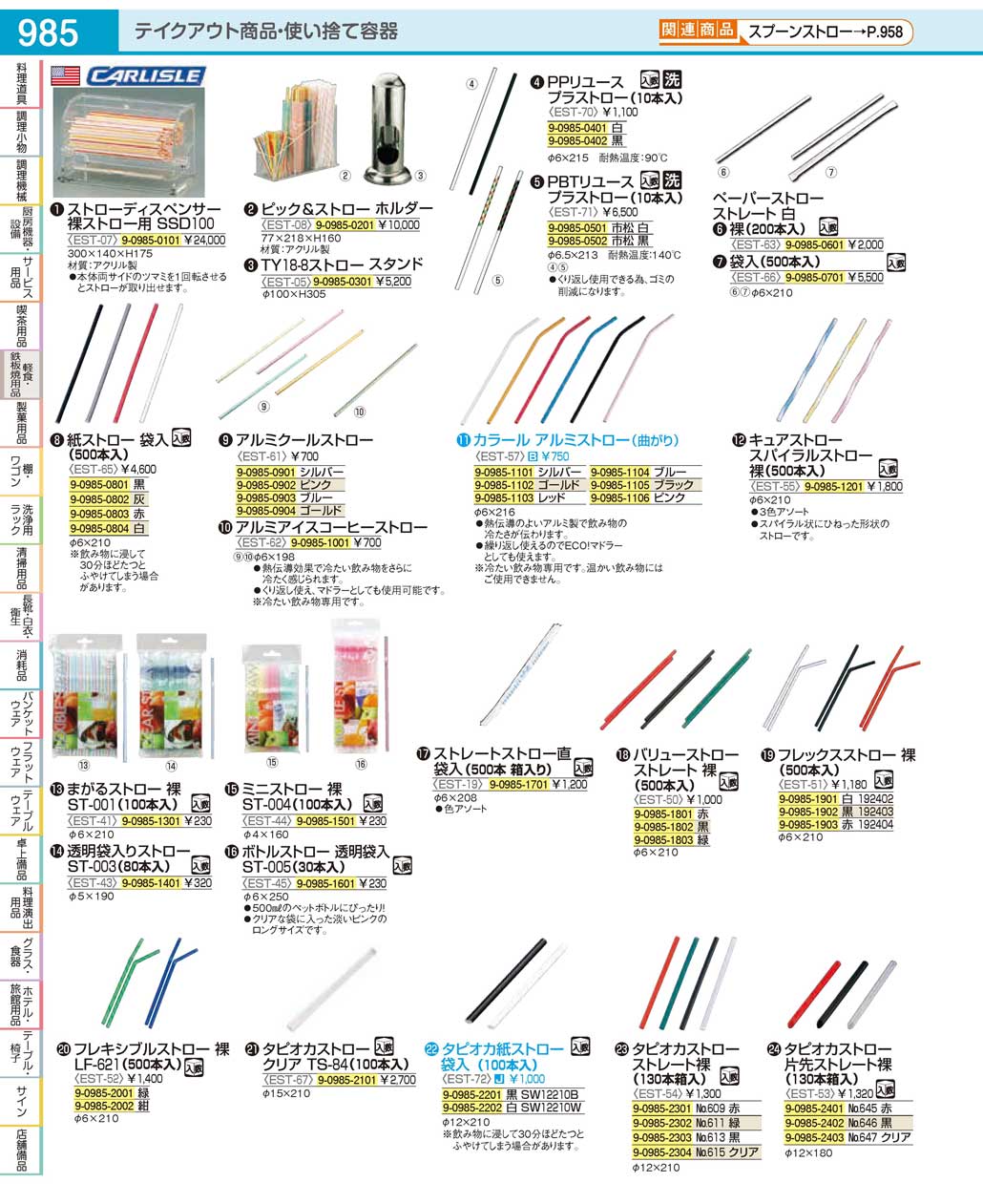 EST4101(90)まがるストロー 裸ＳＴ-００１（１００本入）（商品番号9