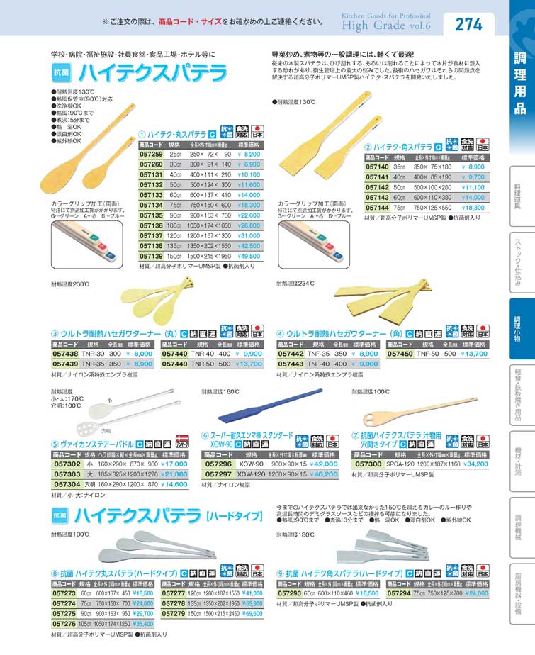 ハセガワ 抗菌ハイテクスパテラ(丸) 105cm 057136 | sport-u.com