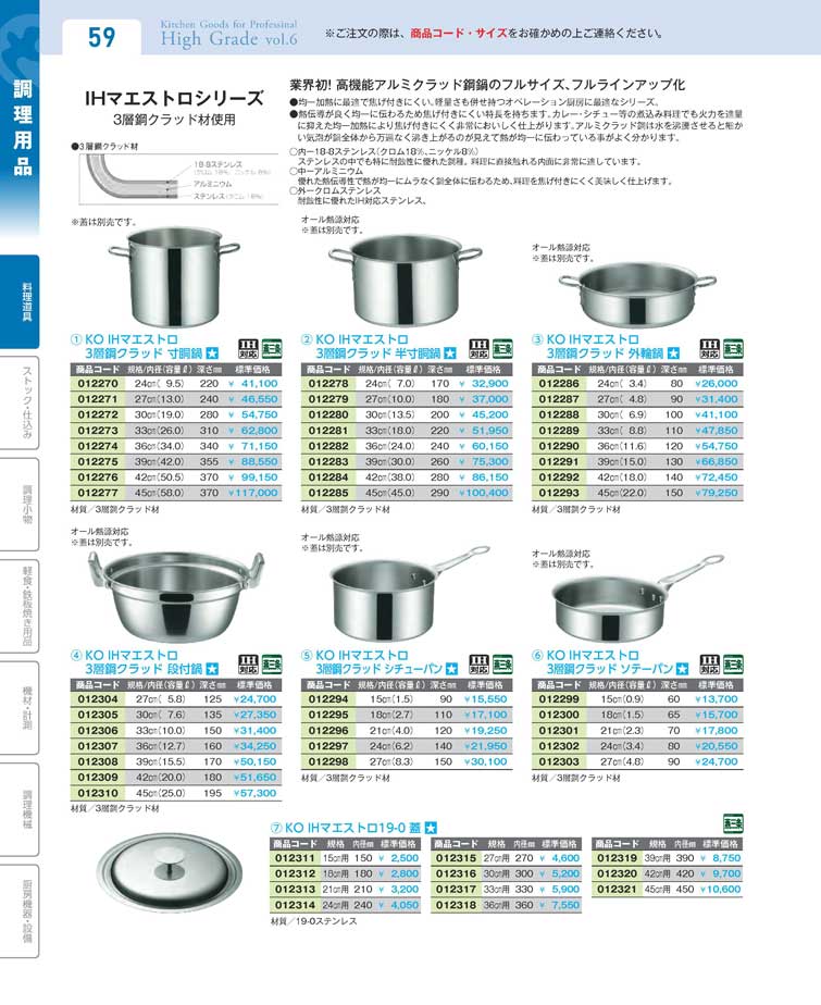 食器 寸胴鍋・片手鍋Kitchen Tools 厨房用品ハイグレード６－59ページ