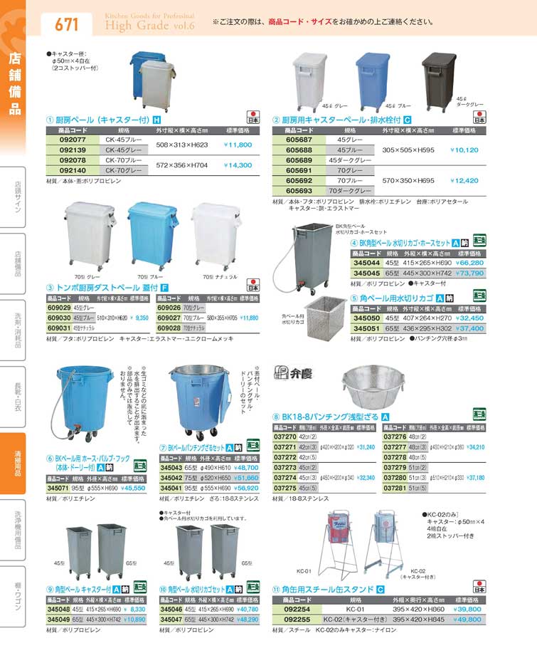 食器 厨房ペールCleaning products 厨房用品ハイグレード６－671ページ