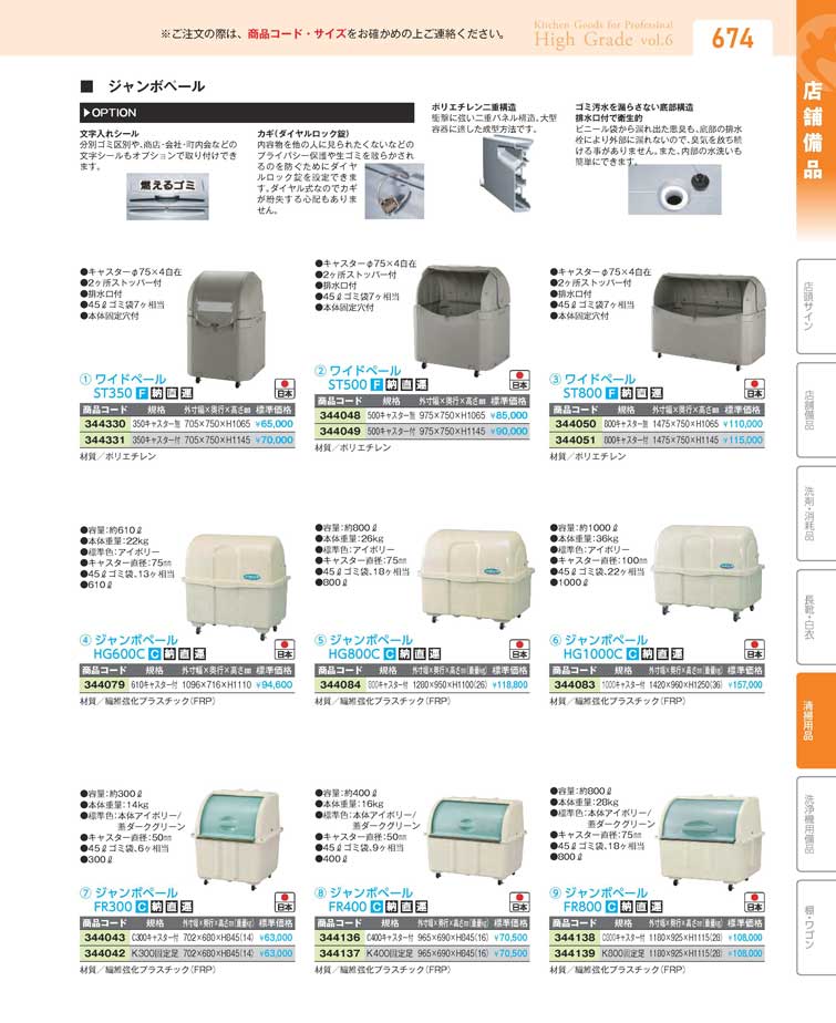 ジャンボペール ＦＲ３００Ｋ３００固定足廃番（0）（商品番号344042）