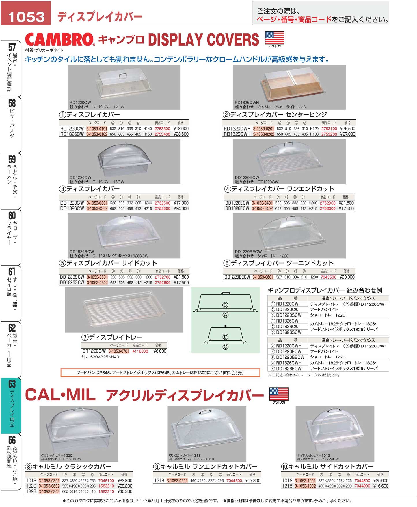 キャルミル クラシックカバー １２２０ ３２１-１２(90)（商品番号