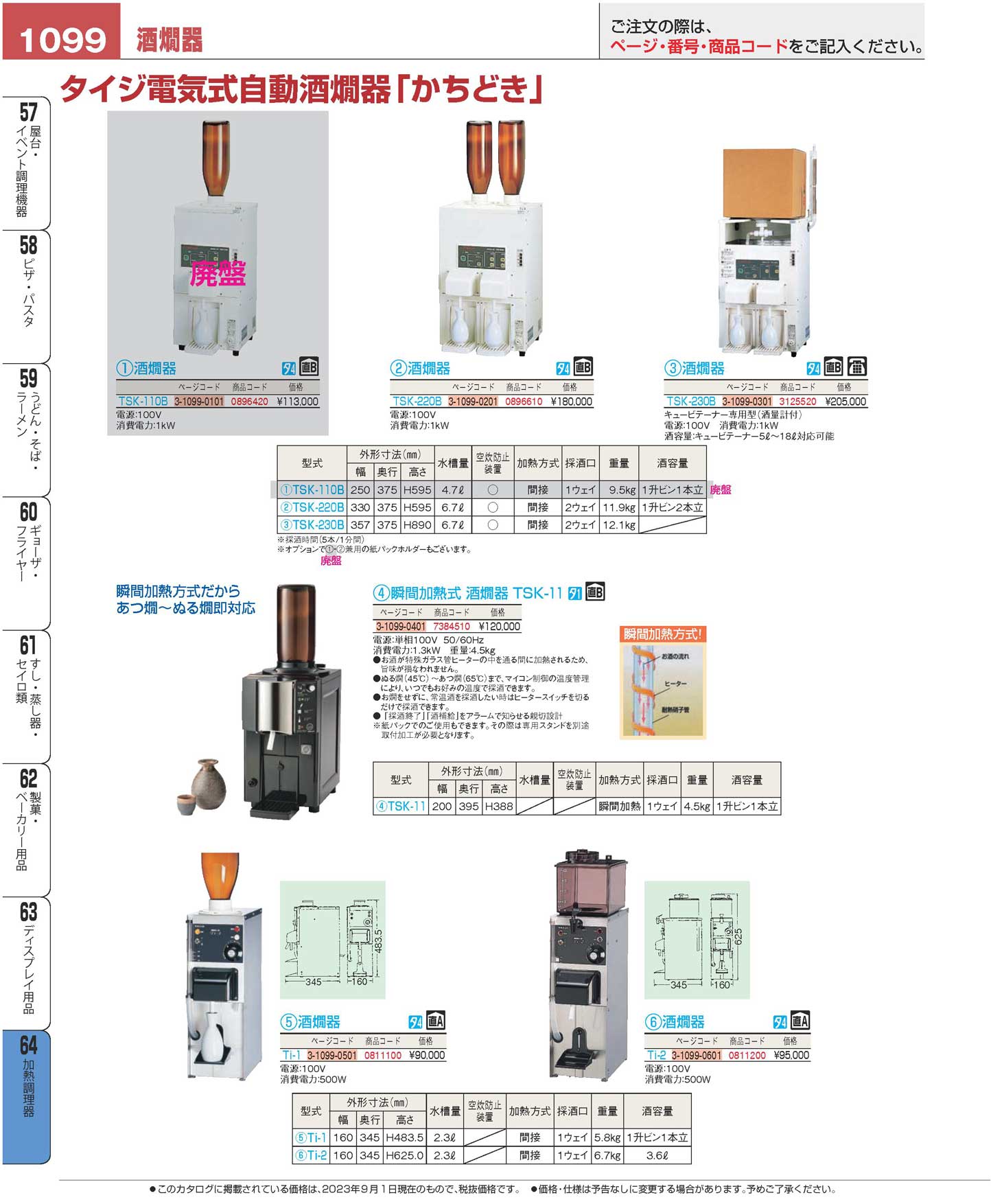 タイジ 瞬間加熱式 酒燗器 ＴＳＫ-１１(130)（商品番号7384510）