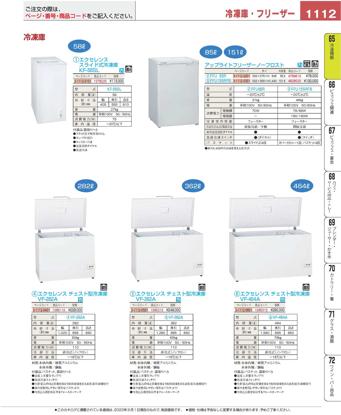 エクセレンス スライド式冷凍庫 ＫＦ-５８ＳＬ(100)（商品番号1078220）