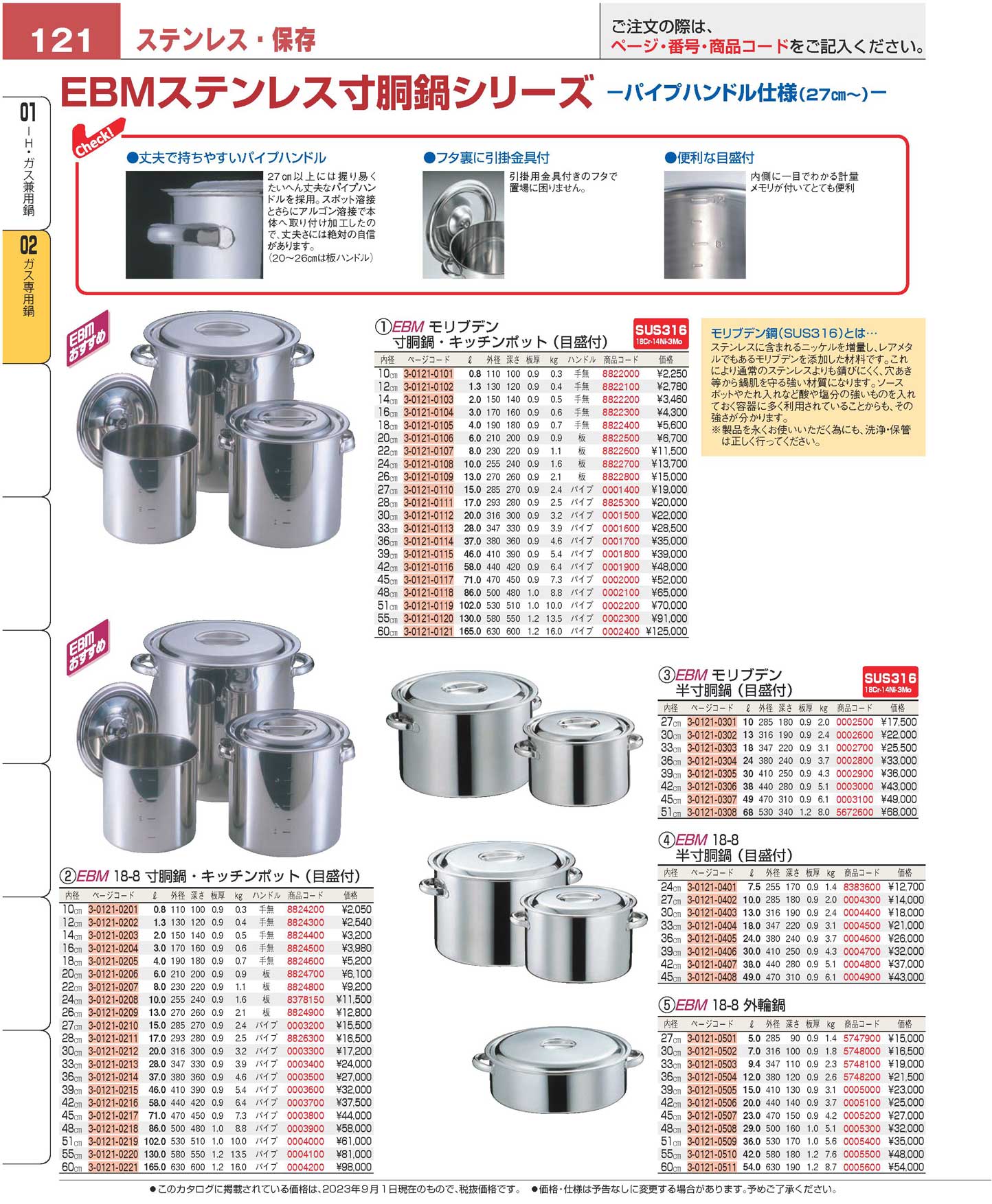 食器 ガス専用鍋／ステンレス・保存Pots and pans プロフェッショナル
