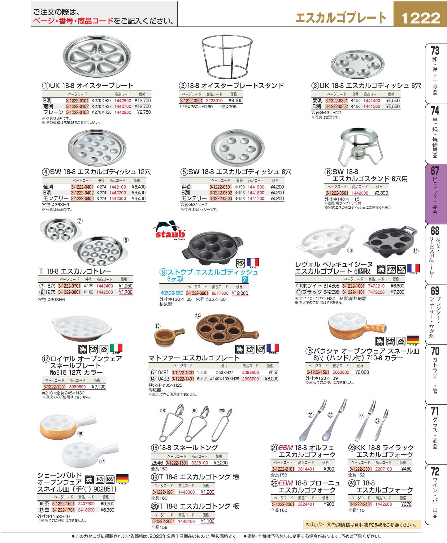 食器 エスカルゴプレートEscargot plate プロフェッショナルベスト