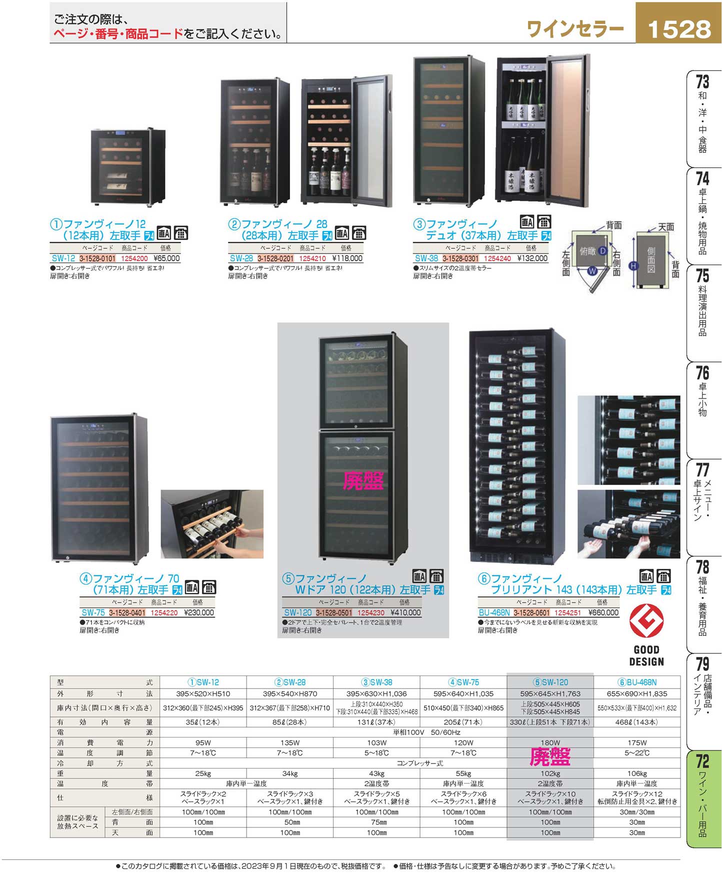 ブランド買うならブランドオフ ファンヴィーノ デュオ SW-38 37本用 左