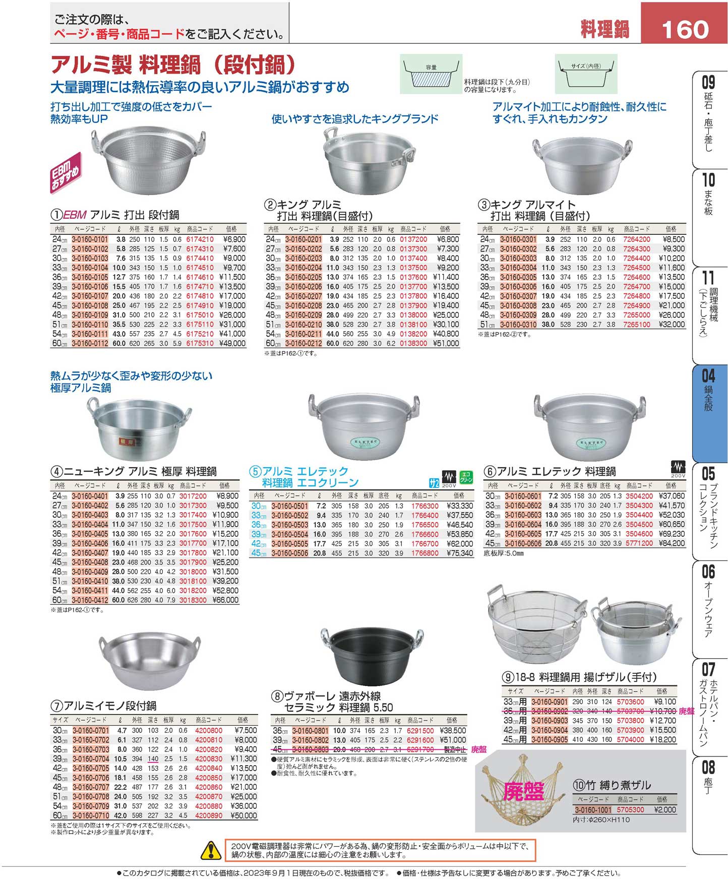 EBM:アルミ 極厚 料理鍋 3018300-