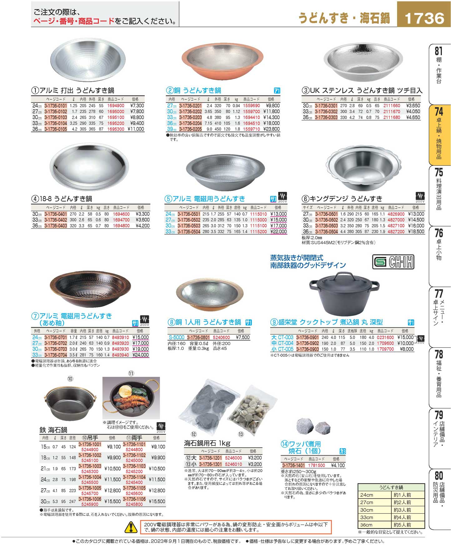食器 うどんすき・海石鍋Tabletop Pots プロフェッショナルベスト