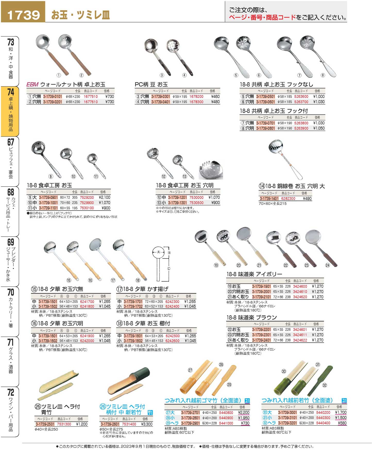 つみれ入れ 越前ゴマ竹（全面塗）大 ６-１２２９-１１(84)（商品番号3