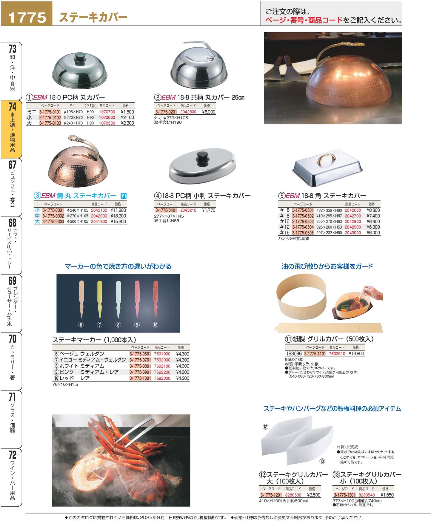 2023特集 ＳＡ銅 大屋製作所 丸ステーキカバー３３ 鍋・フライパン