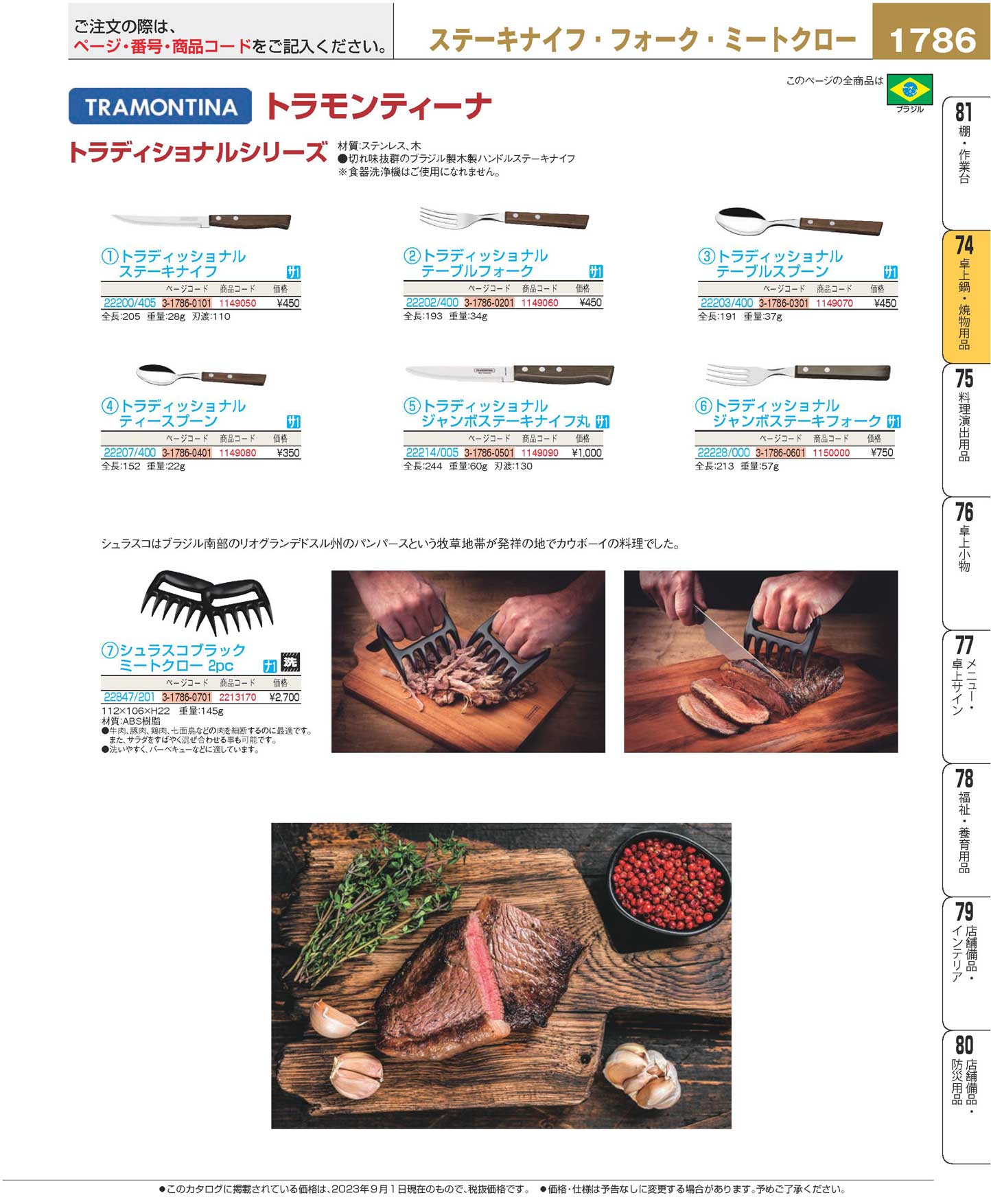 食器 ステーキナイフ・フォーク・ミートクローGoods for steak